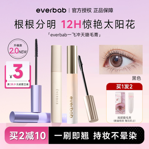 程十安everbab艾蓓拉睫毛打底膏防水纤长卷翘不易晕染持久定型膏
