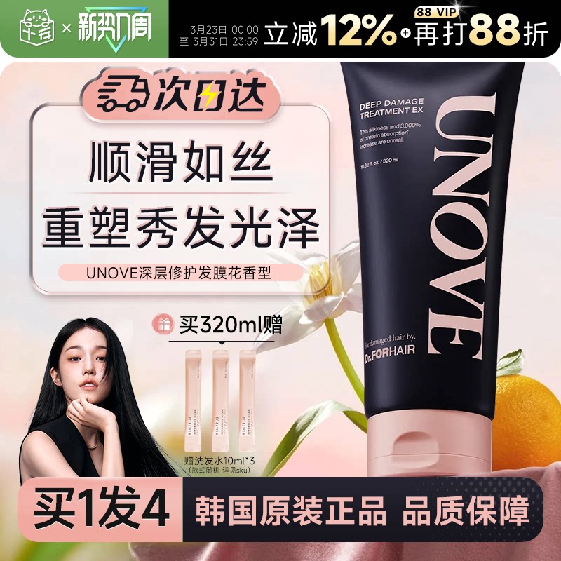 unove发膜柔诺伊韩国护发素女蛋白柔顺修护烫染受损改善干枯毛躁