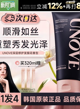 程十安 unove发膜深层修护护发素女蛋白养护柔顺顺滑改善干枯毛躁