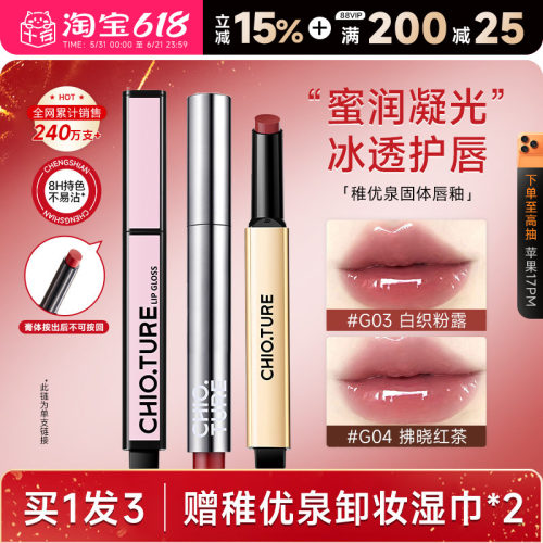 买1发3！稚优泉镜面唇釉