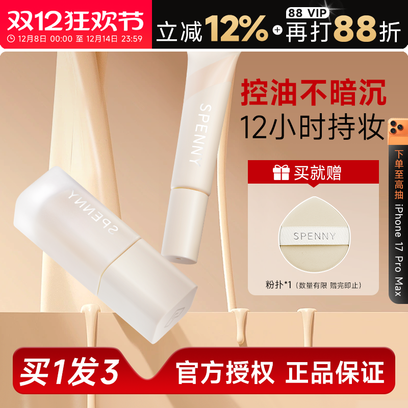 诗佩妮持妆粉底液赠试色卡和粉扑