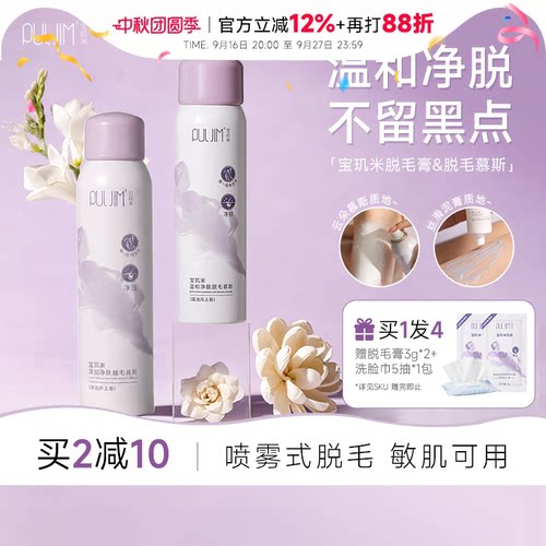 宝玑米脱毛膏女士腋下温和净脱不留黑点学生专用脱毛慕斯保湿舒缓