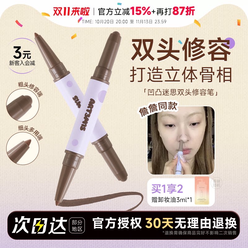 程十安店凹凸迷思修容笔双头修容刷棒膏面部修饰鼻影阴影立体自然