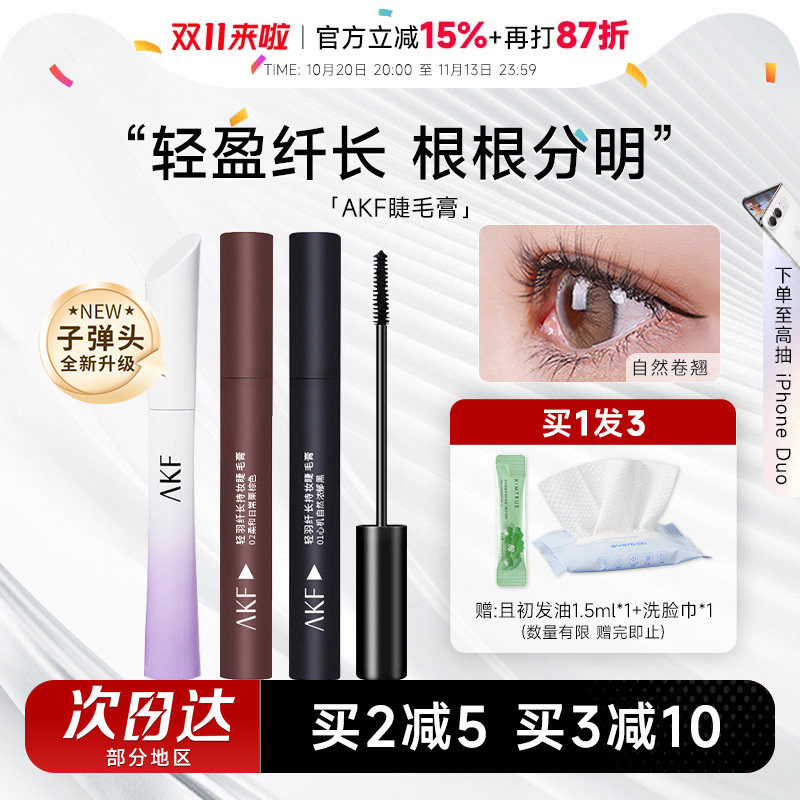 AKF睫毛膏女耐水纤长卷翘不易晕染小蛮腰睫毛打底定型持久浓密棕