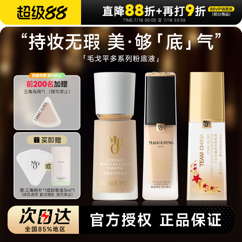 程十安  毛戈平粉底液遮瑕持久不脱妆干皮光感柔润油皮瓷肌菁纯