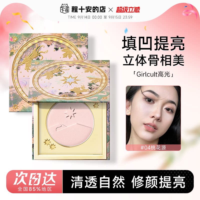 Girlcult高光桃花源哑光嘭弹面中图片