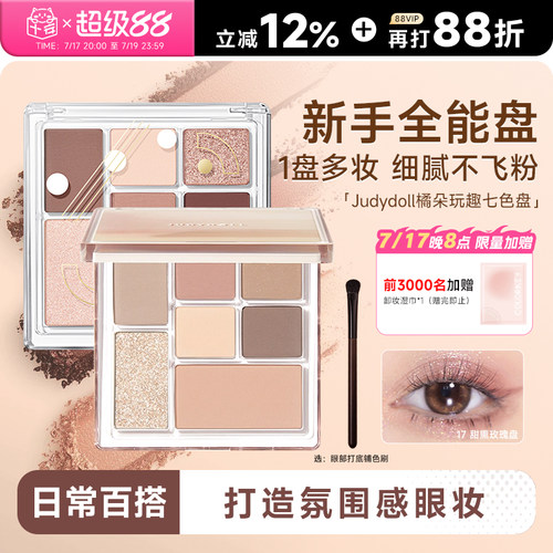 刘浩存同款橘朵眼影盘官方正品