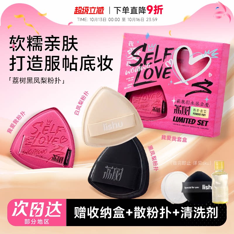 程十安荔树粉扑粉底液散粉气垫不吃粉黑凤梨美妆蛋干湿两用定妆