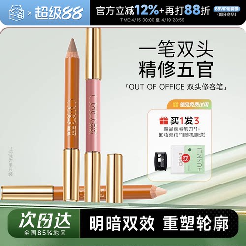 买1发3OOO双头修容笔阴影