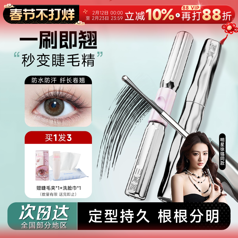 程十安三资堂睫毛膏防水纤长杠铃钢管眼睫毛打底膏自然持久正品