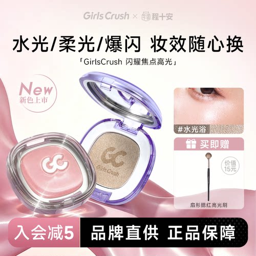 老客减5元gc高光提亮单色水光浴