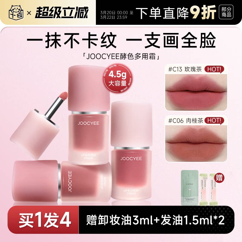 程十安Joocyee酵色多用霜裸色唇颊霜唇泥c06唇釉哑光雾面口红c13