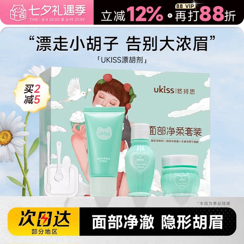 UKISS漂胡剂脱唇毛面部清洁