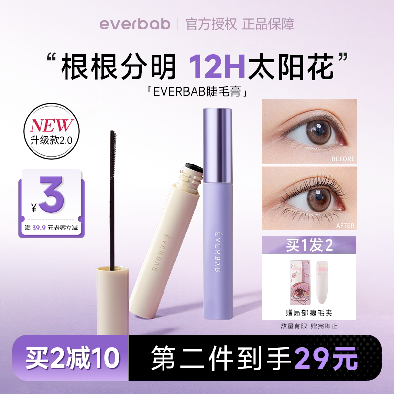 程十安EVERBAB睫毛打底膏防晕染防水打底纤长卷翘定型持久艾蓓拉图片