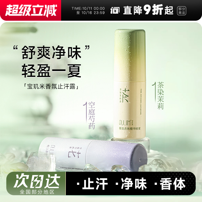 宝玑米微氛香体精华喷雾