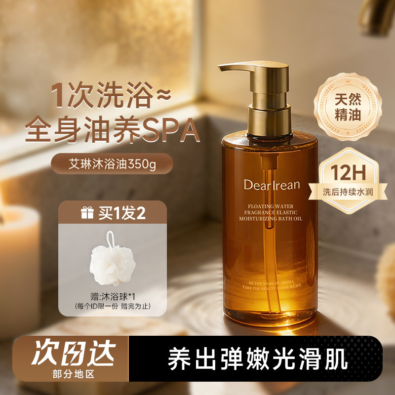 侯明昊同款 独特艾琳沐浴油沐浴露干皮保湿留香洗澡清洁去角质女