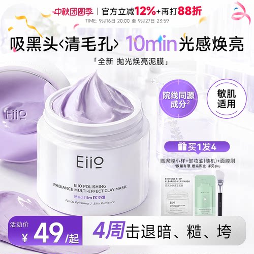买1发4奕沃去黑头清洁泥膜