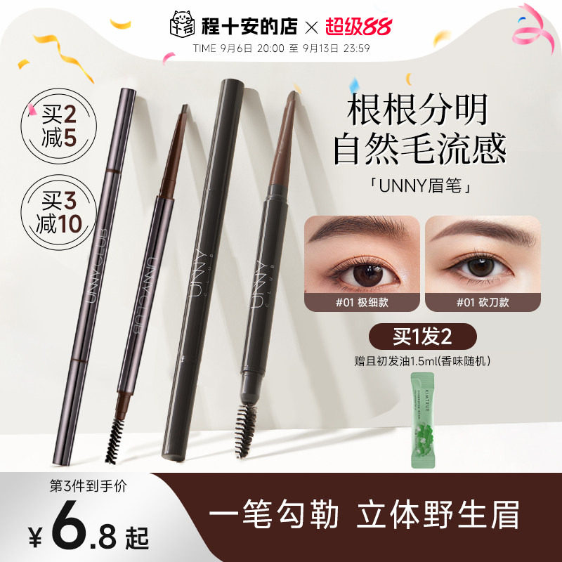 程十安unny眉笔眉粉女持久防水不脱色根根分明野生眉新手初学者