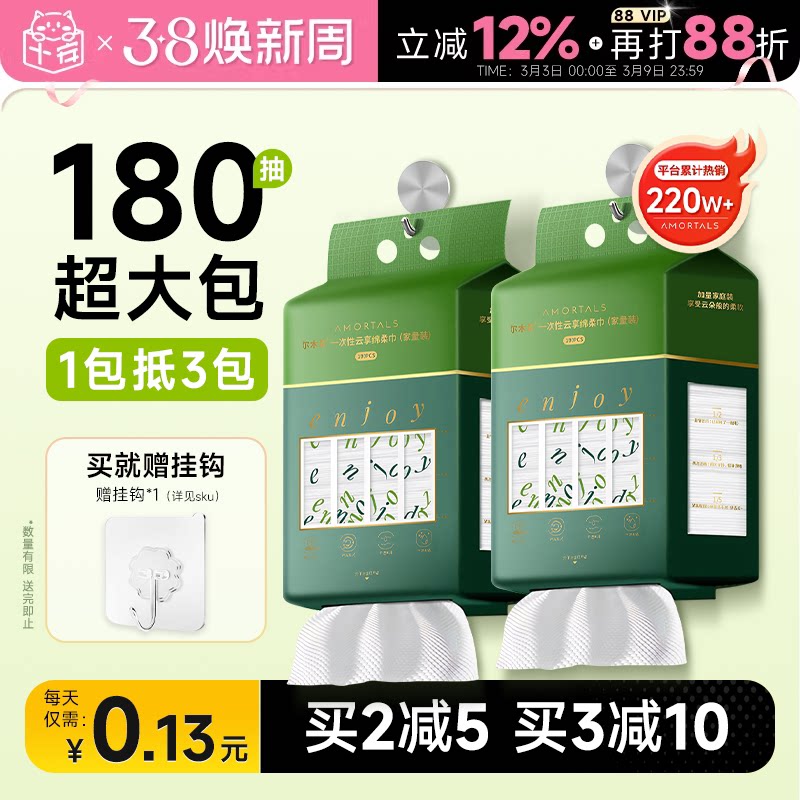 程十安 尔木萄洗脸巾悬挂抽取式加厚壁挂式一次性洁面巾擦脸巾 - 程十安的店出品