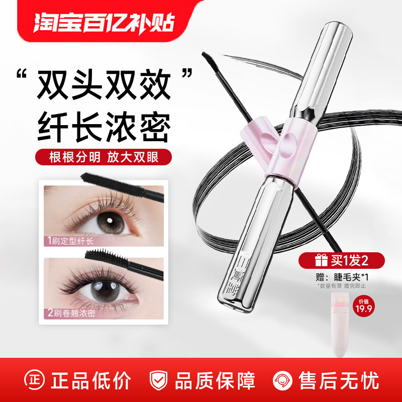 【百补】三资堂睫毛膏双头钢管杠铃睫毛打底防水纤长不易晕染正品