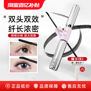 【百补】三资堂睫毛膏双头钢管杠铃睫毛打底防水纤长不易晕染正品