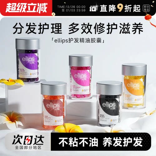 ellips意立诗胶囊护发精油巴厘岛
