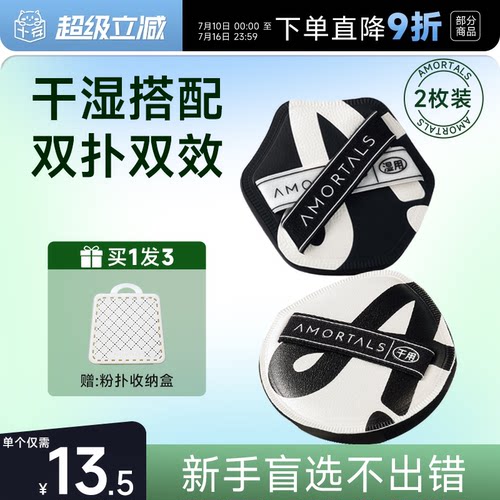 尔木萄双A粉扑超软不吃粉