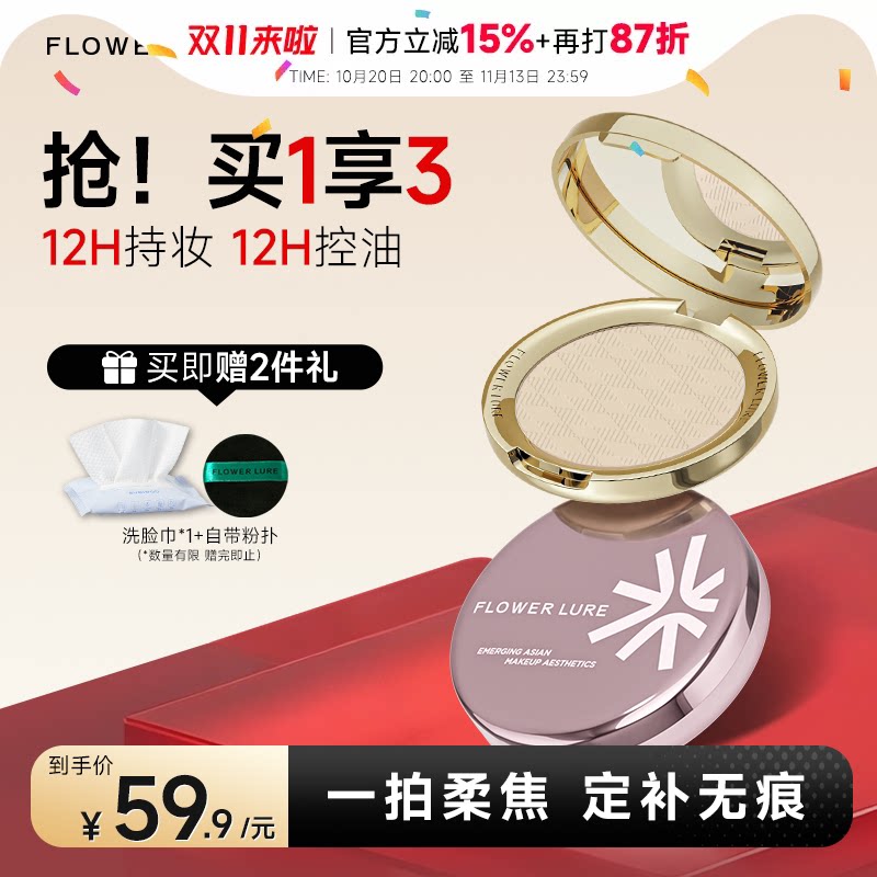 程十安的店花间颂粉饼定妆持久控油金标玫瑰金正品学生干油皮补妆