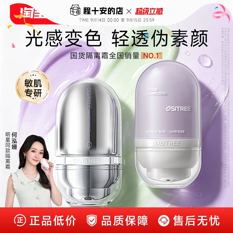 长效持妆~柳丝木隔离妆前乳正品图片