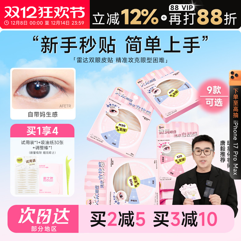 唐毅推荐！素之然雷达双眼皮贴