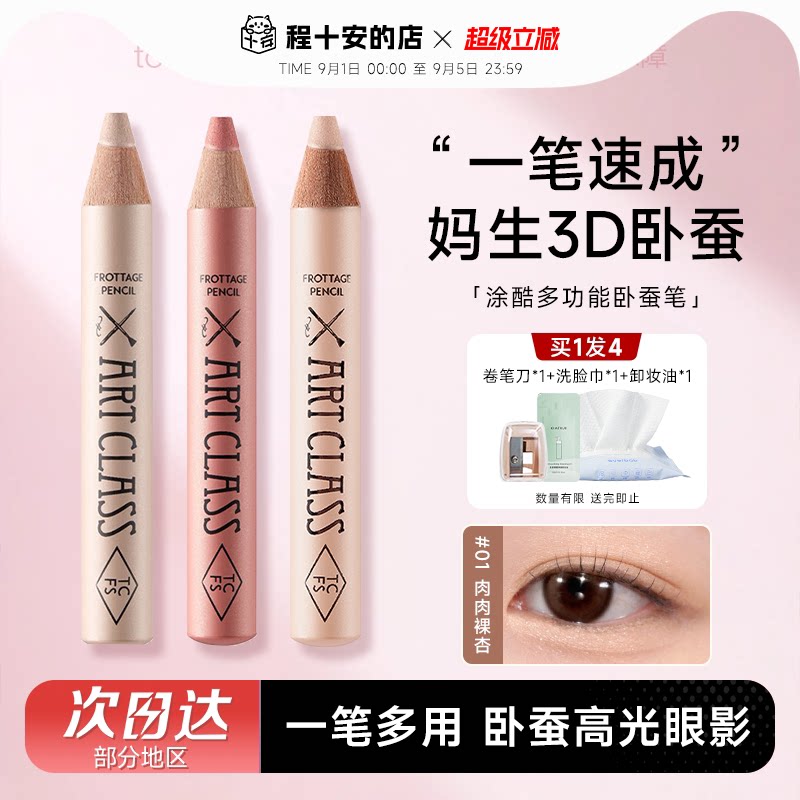 断货王涂酷卧蚕笔回归！！图片