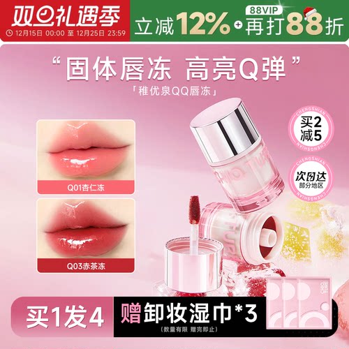 新品！超niceQ弹莹润稚优泉唇冻