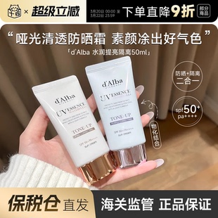【保税仓】韩国dalba黛尔珀白松露防晒霜妆前隔离紫色素颜霜提亮