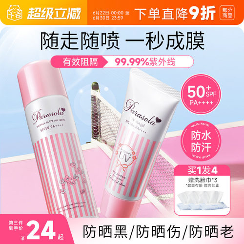 订阅粉丝价！娜丽丝防晒喷雾
