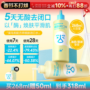 程十安菜鸟和配方师闭口水控油保湿爽肤水去粉刺闭口油皮湿敷水