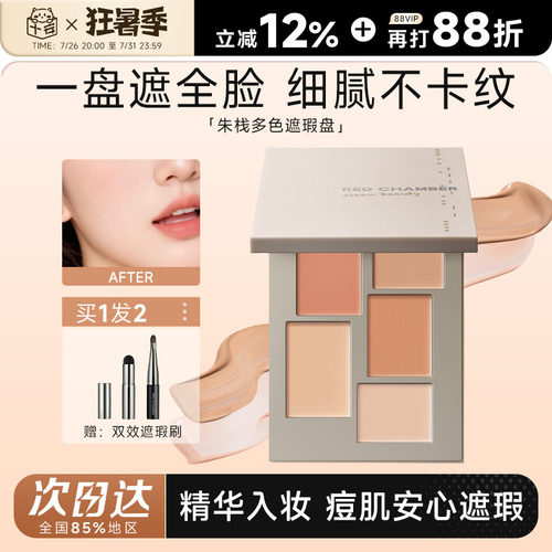 全脸遮瑕，一盘秒变清透素颜！
