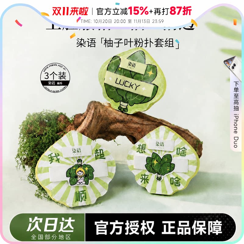 程十安 染语粉扑不吃粉气垫粉底液专用化妆定妆湿用马年持久三角