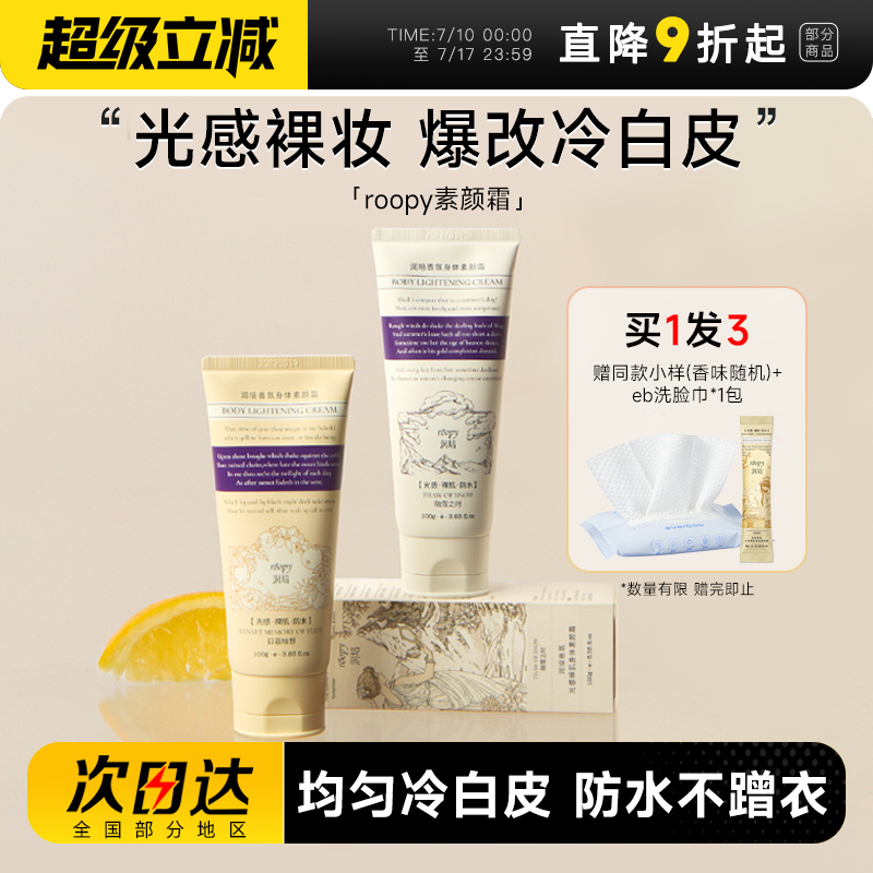 润培身体素颜霜自然提亮不假白