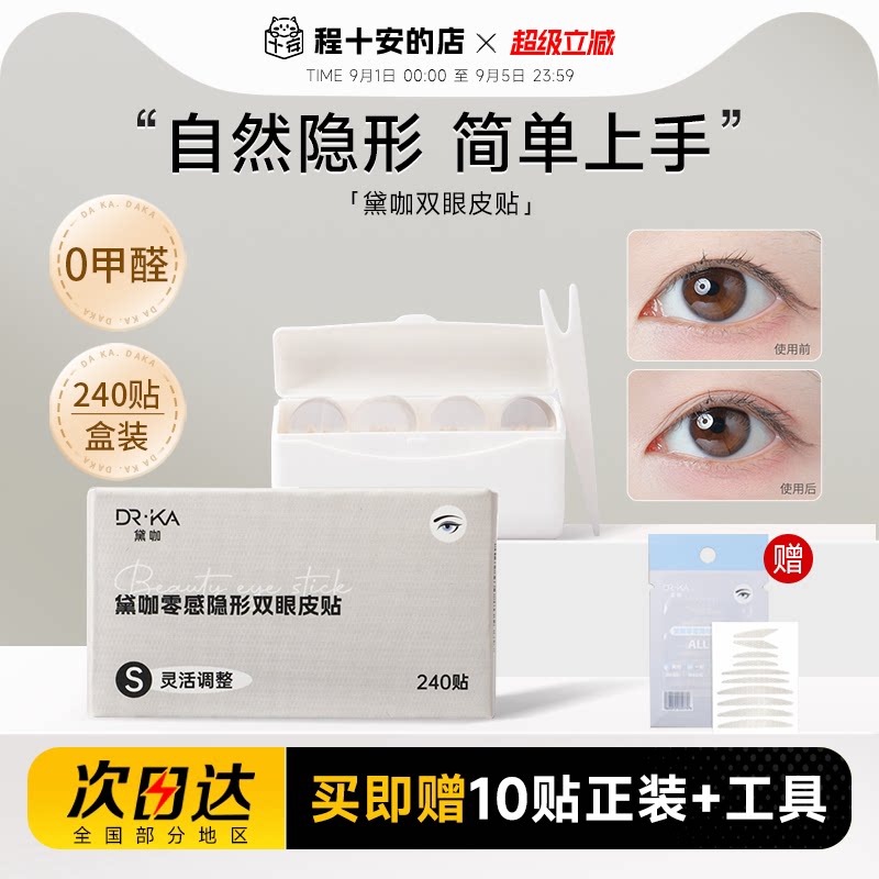 黛咖双眼皮贴女隐形自然无痕专用图片