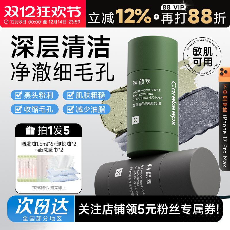 深层清洁去黑白头涂抹面膜