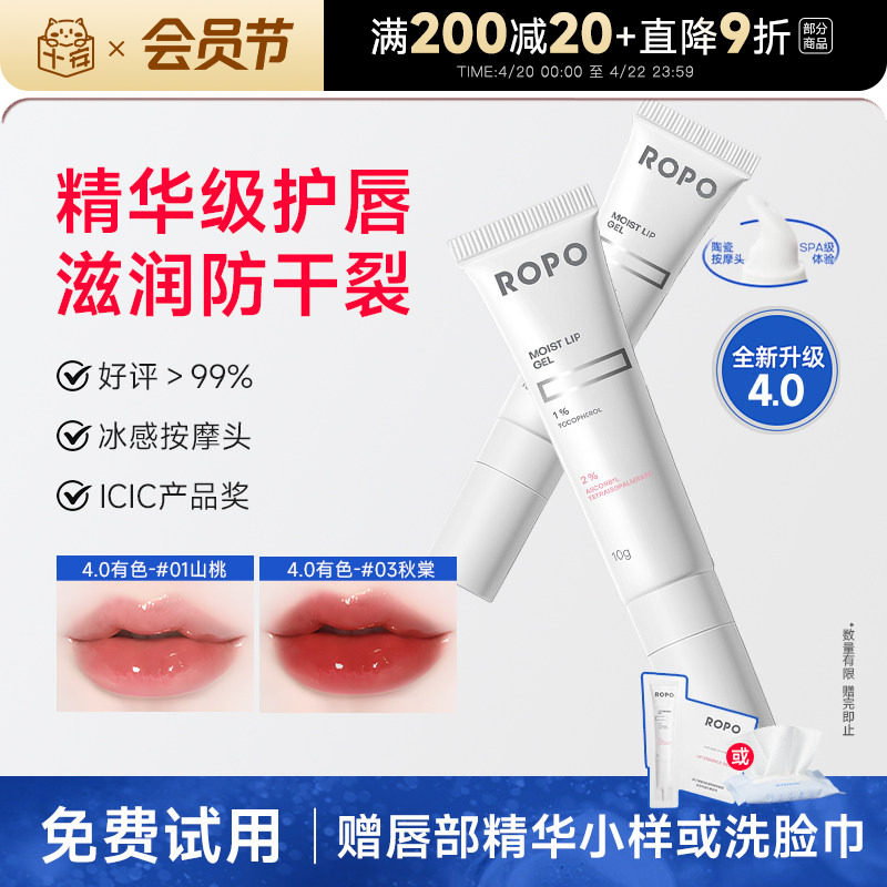 程十安的店ROPO唇部精华护理唇膜唇乳唇纹润唇膏男女口红打底秋冬