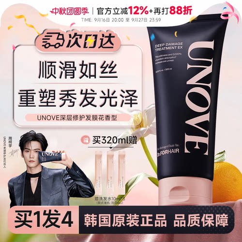【金珉奎同款】韩国unove发膜