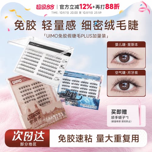 Angelababy杨颖代言UIMO假睫毛