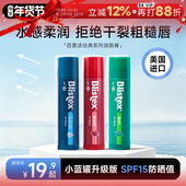 滋润补水防干裂男士 美国BLISTEX 百蕾适碧唇润唇膏女保湿 小蓝罐