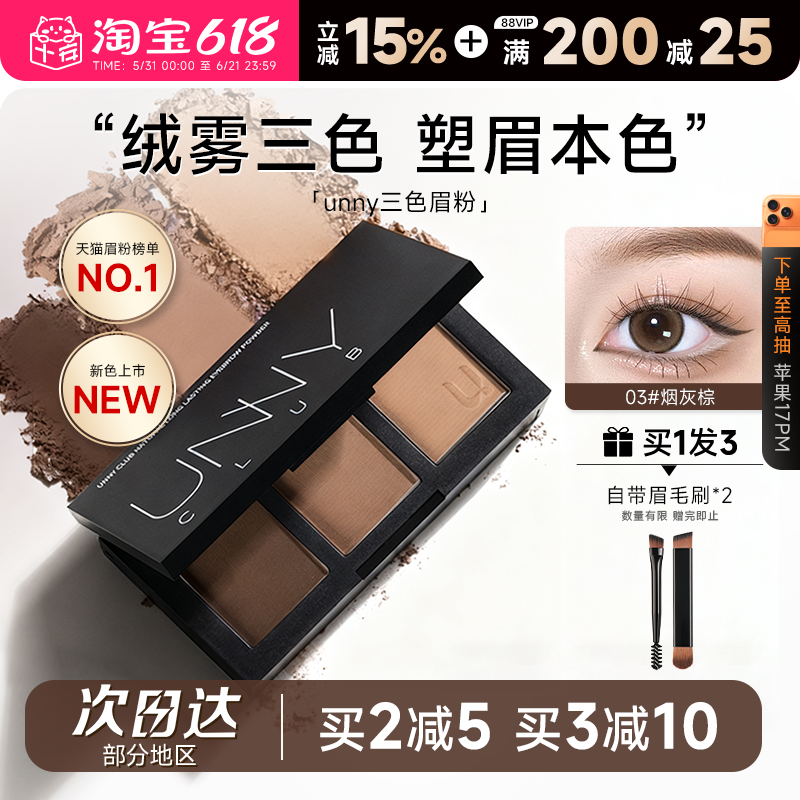 程十安UNNY眉粉盘三色持久防水防汗不脱色眉笔眼影眉毛棕色初学者