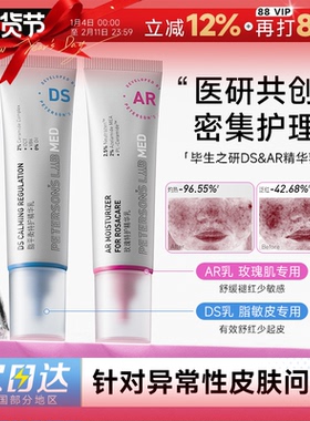 程十安毕生之研DS乳脂平衡特护精华乳AR玫瑰乳液修护舒缓保湿褪红