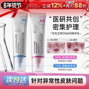 程十安毕生之研DS乳脂平衡特护精华乳AR玫瑰乳液修护舒缓保湿褪红