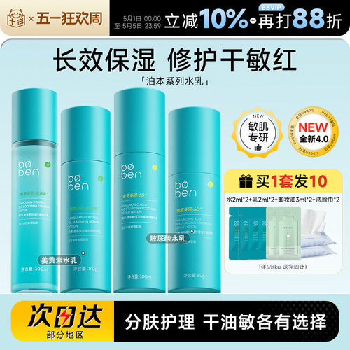 【余承恩同款】泊本水乳限时加赠