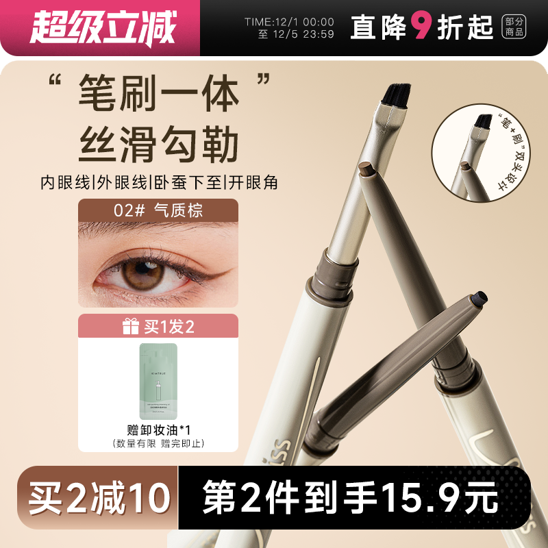 【新品榜TOP】ukiss刀锋眼线胶笔