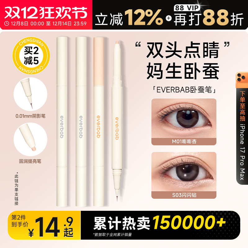 双头卧蚕笔everbab一笔两用